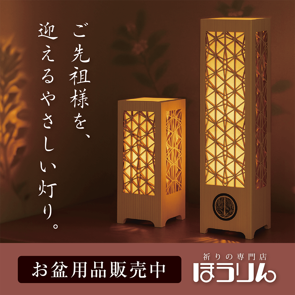ご先祖様を迎えるやさしい灯りと心温まる手仕事の飾り